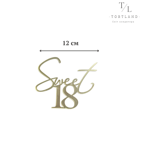 Акриловий топер золото "Sweet 18" №293