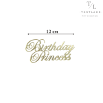 Акриловий топер золото "BIRTHDAY PRINCESS" №283