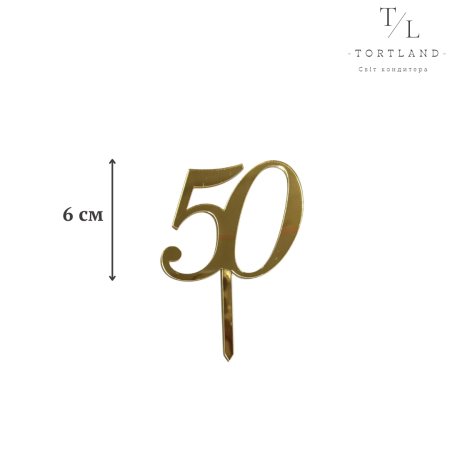 Цифри-топер золото акрил - 50