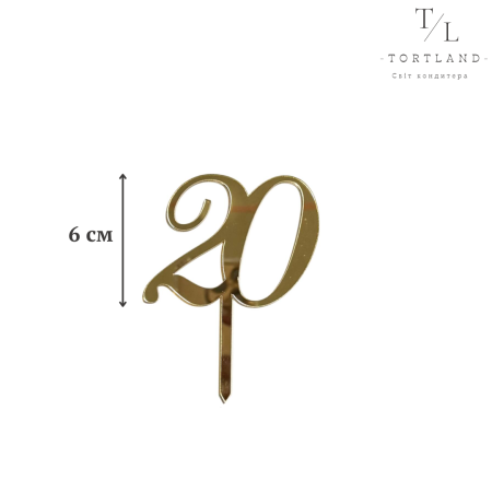 Цифри-топер золото акрил - 20