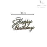 Акриловий топер"HB" золото №347