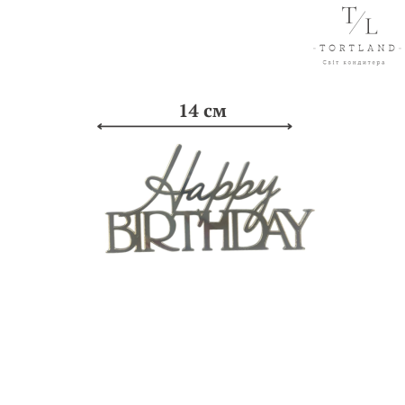 Акриловий топер "HB"золото №346